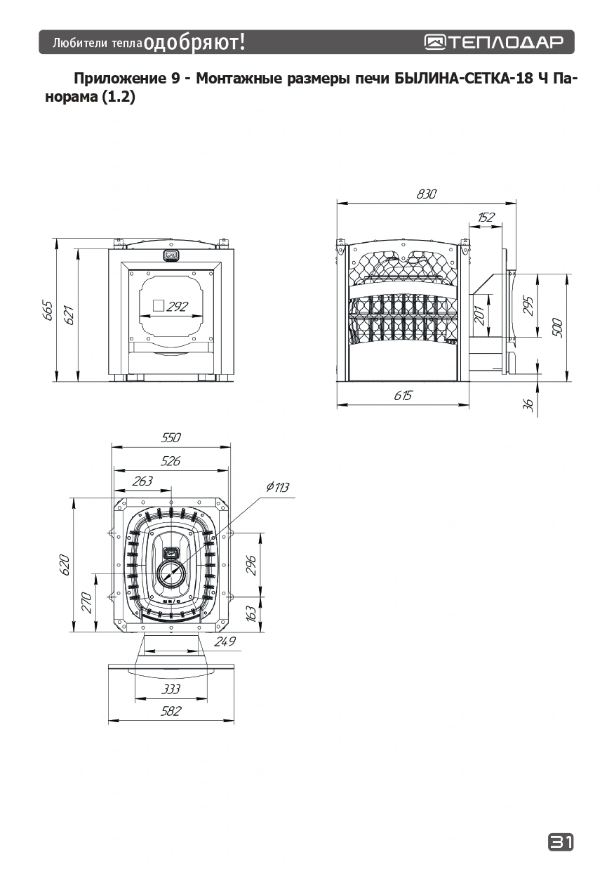 Печь для бани Былина-сетка 18 Ч Панорама (1.2) - Теплодар