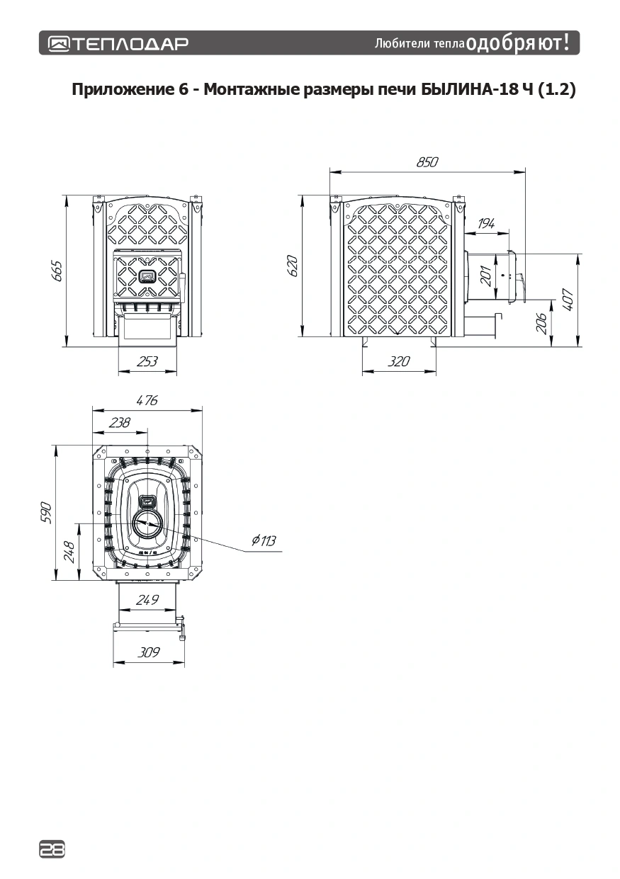 Печь для бани Былина-18 Ч (1.2) - Теплодар